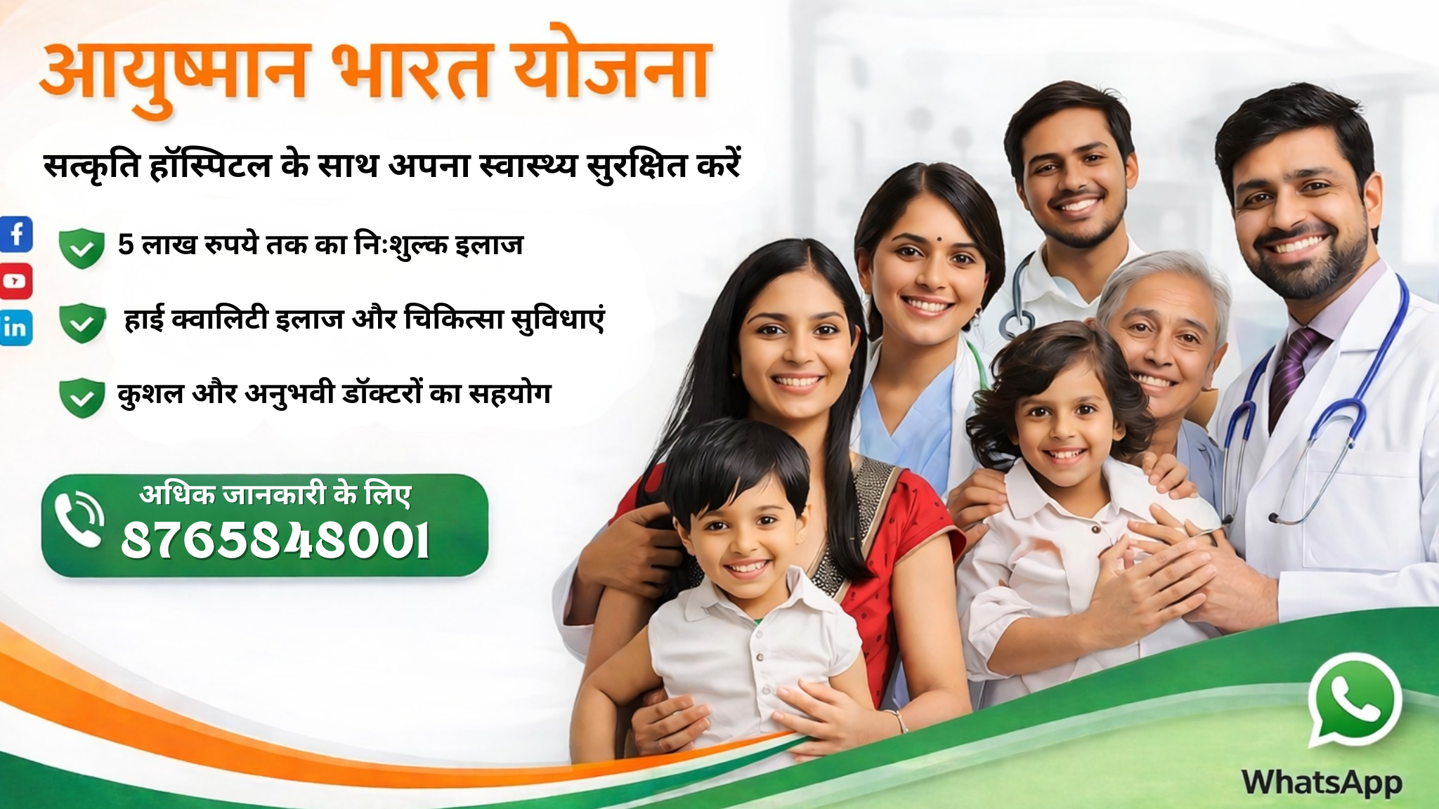 Satkriti Hospital Banner